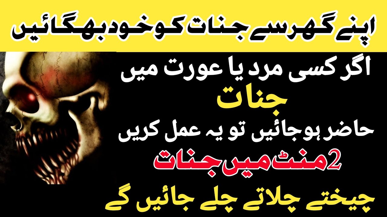 Jinnat Ko Bhagane Ka Wazifa  | Jinnat Se Hifazat Ka Takatvar Amal | SK Ashfaq Noorani