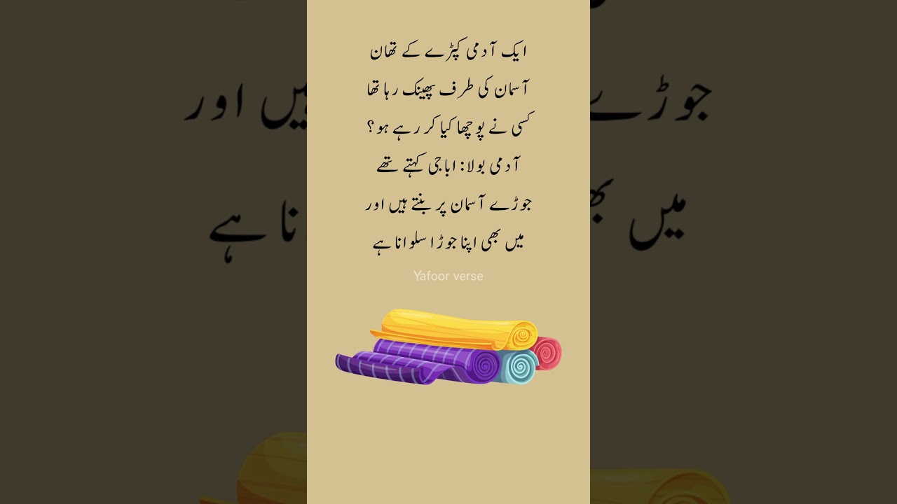 Jody Asman Py Banty Hen | Latifay | Urdu Jokes | Lateefay | Jokes | Latifay #shorts