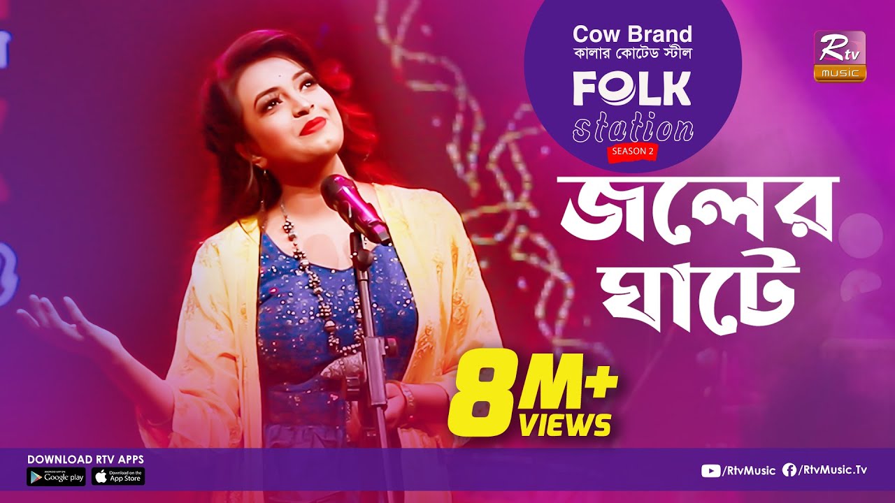 Joler Ghate | জলের ঘাটে | Jk Majlish Feat. Ankon | FOLK STATION, SEASON 2 | Rtv Music