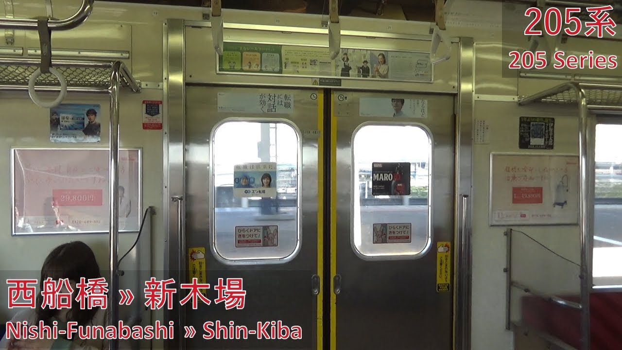 JR East 205 Series: Nishi-Funabashi → Shin-Kiba