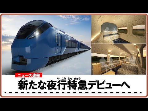 JR East to debut new overnight express train in 2027 | Railway News