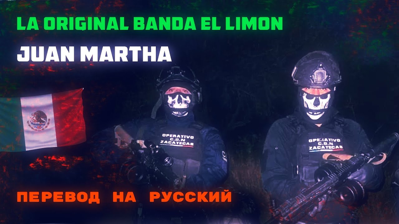 Juan Martha - Le Original banda El Limor (ПЕРЕВОД НА РУССКИЙ)