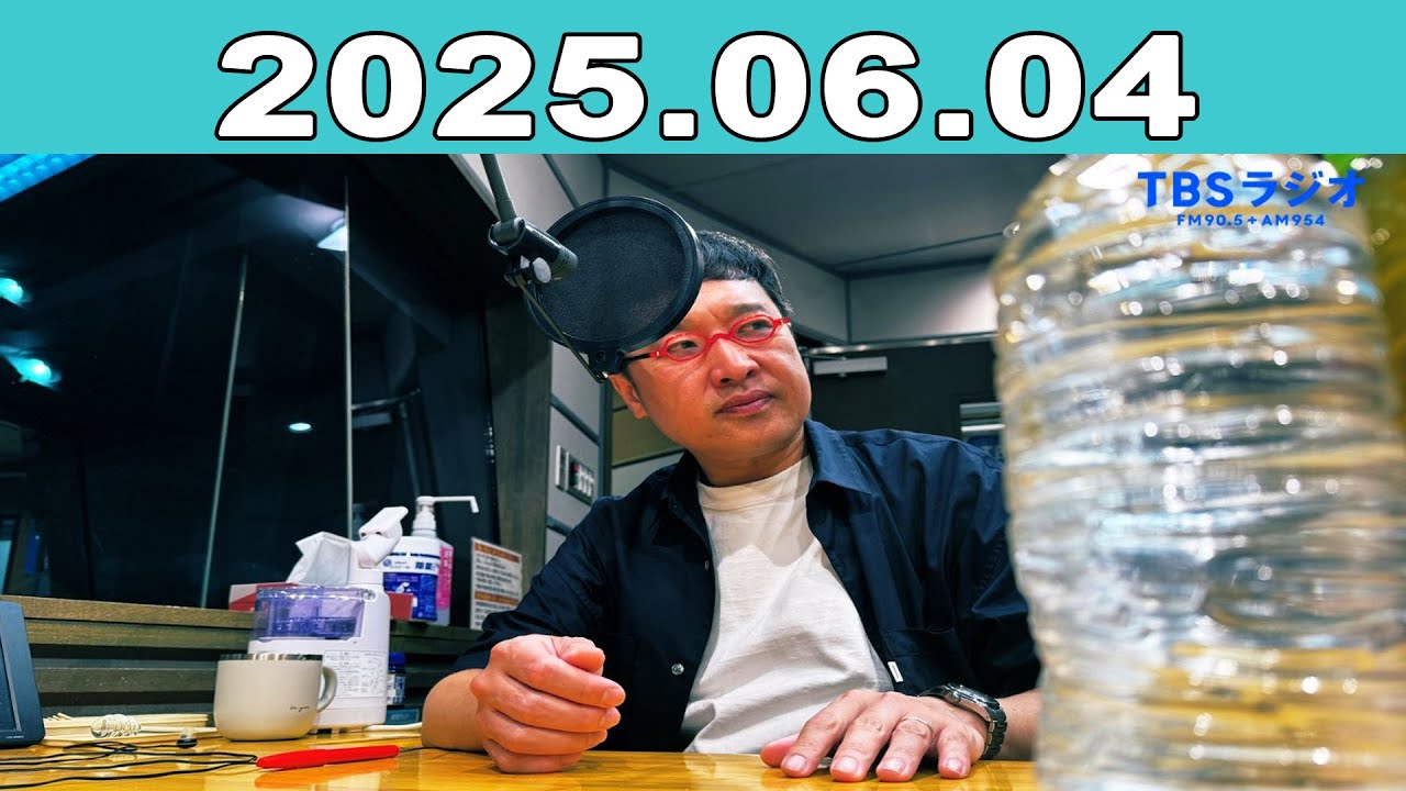 JUNK 山里亮太の不毛な議論 2025年06月04日