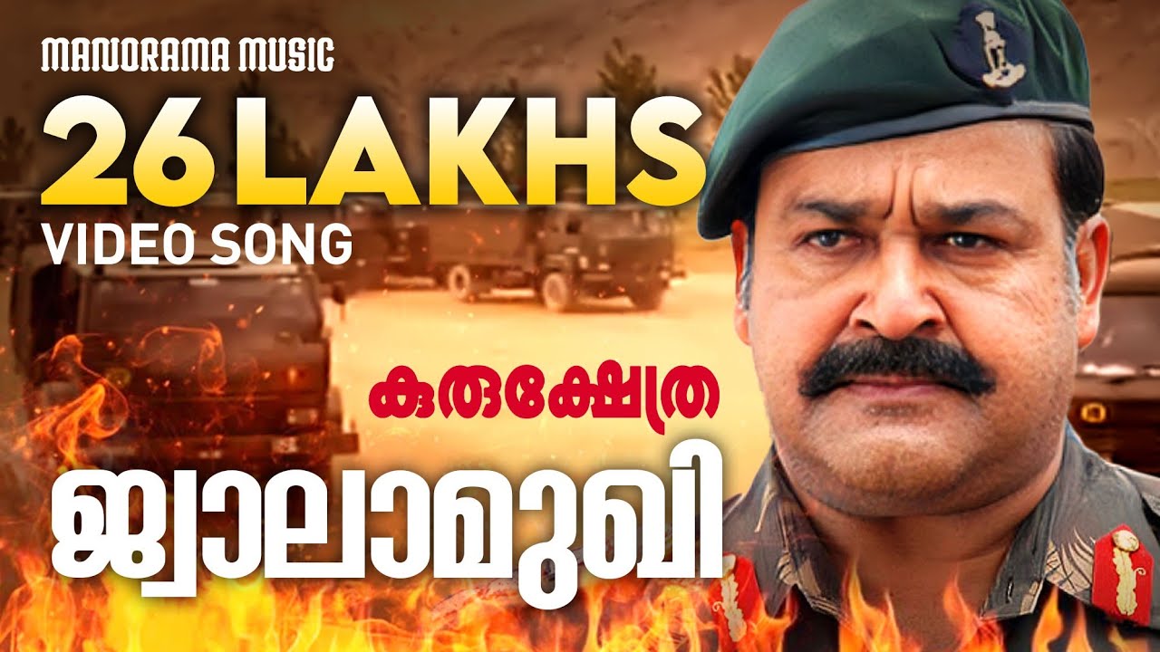 Jwalamukhi | Kurukshethra | Video | Mohanlal | Major Ravi | Gireesh Puthenchery | Sidharth Vipin
