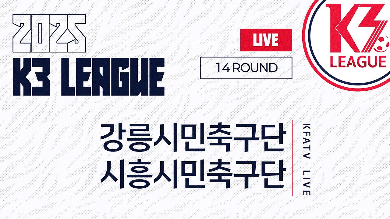 [K3 League] 강릉시민축구단 vs 시흥시민축구단 - 14R - Fullmatch - 2025.06.22 - 강릉종합운동장