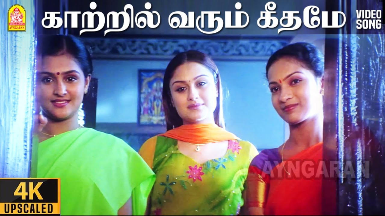 Kaatril Varum Geethame - 4K Video Song | Oru Naal Oru Kanavu | Srikanth | Sonia Agarwal |Ilaiyaraaja