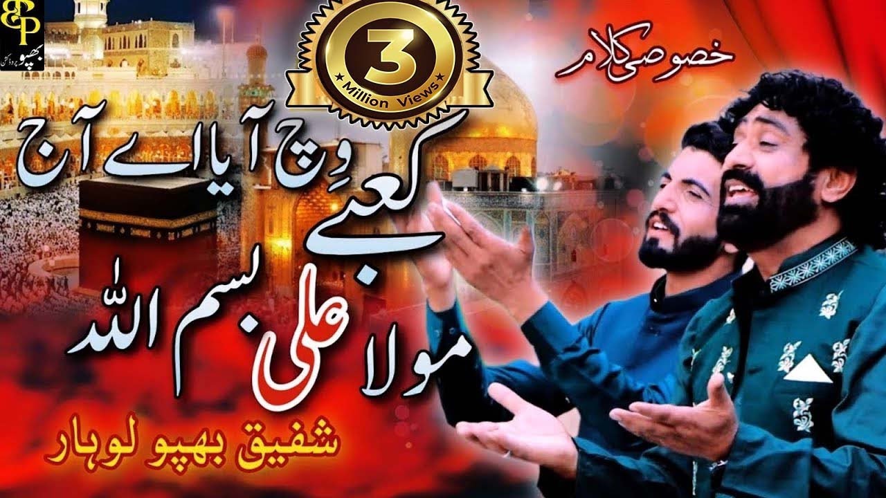 KABEY VICH AYA AJ MOLA ( Official Video ) | QASEEDA MOLA ALI | SHAFIQUE Bhapoo Pail Group 2024