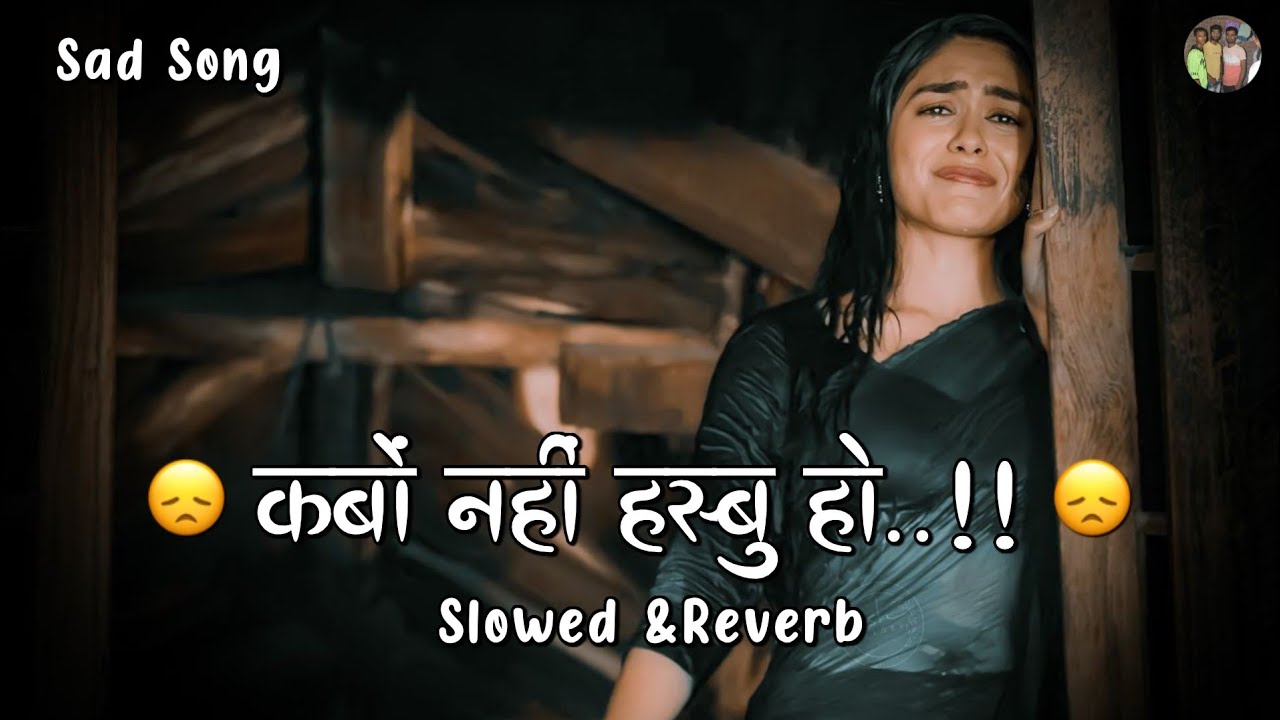 Kabo Nahi Hasbu Ho { Slowed & Reverb } Tuntun Yadav | Hamara Niyan Pyar Pawe Khatir | Lofi Song
