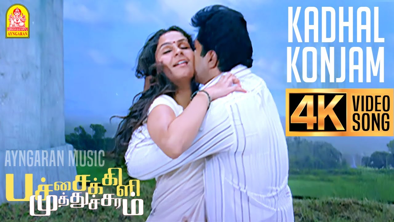 Kadhal Konjam - 4K Video Song | காதல் கொஞ்சம் | Pachaikili Muthucharam|Sarath Kumar | Harris Jayaraj