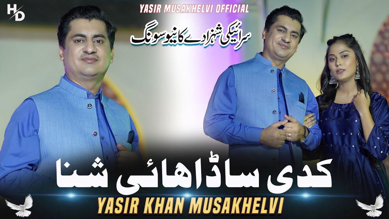 Kadi Sada Hai Shina  | Yasir Khan Musakhelvi | Super Hit New Song 2024 | (Official Video)