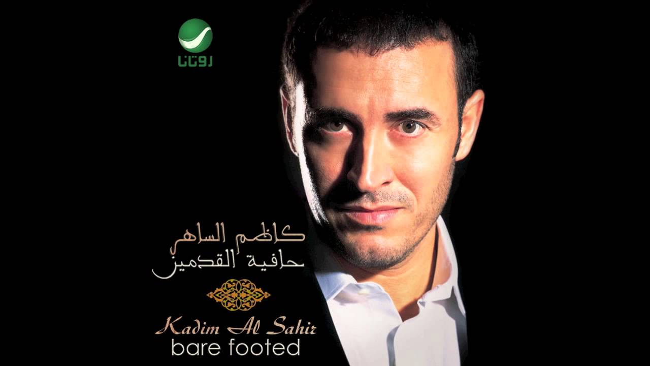 Kadim Al Saher … Hal Endak Shak | كاظم الساهر … هل عندك شك