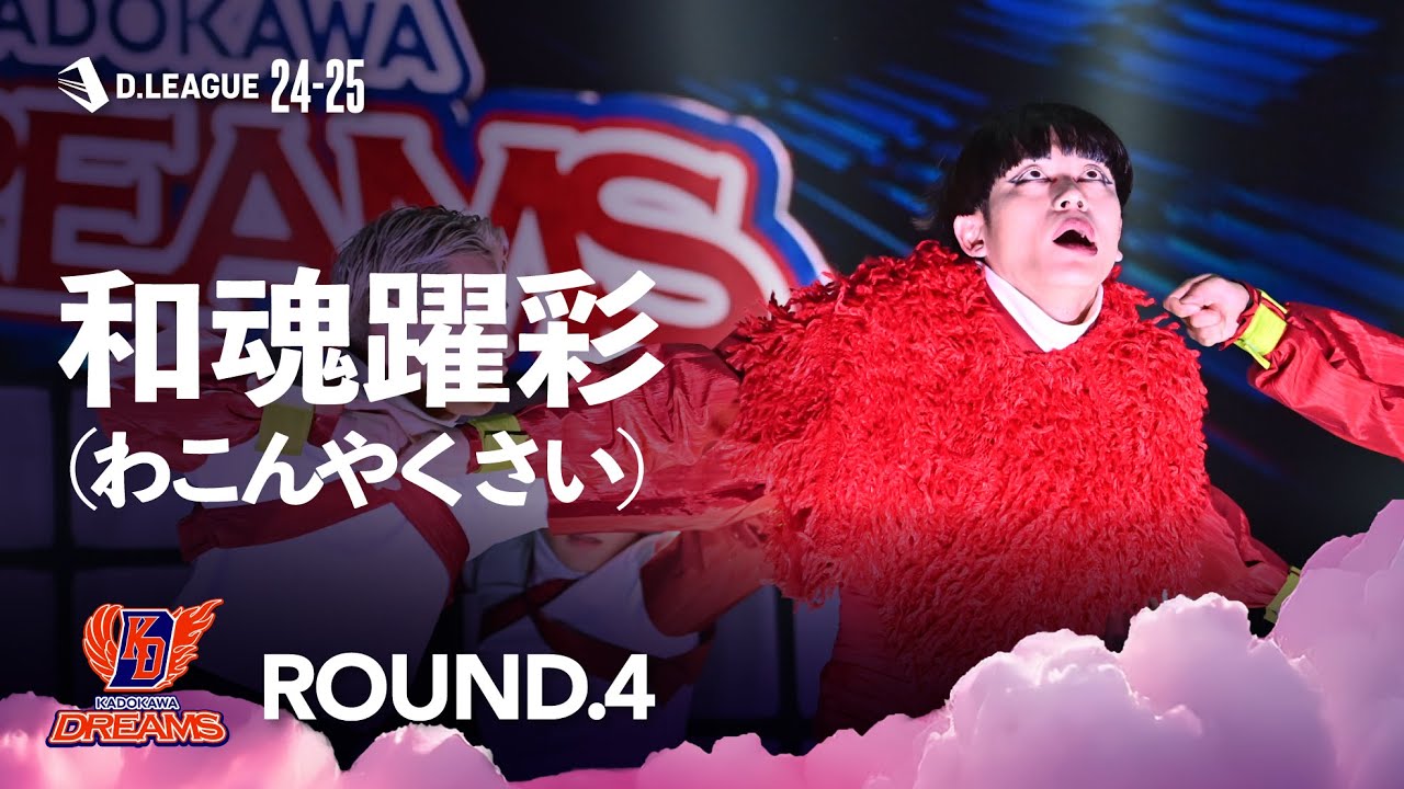 KADOKAWA DREAMS / 和魂躍彩（わこんやくさい）【D.LEAGUE 24-25  ROUND.4】