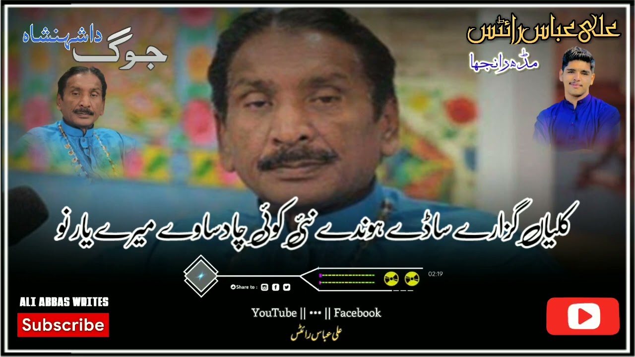 KALIYAN GUZARAY SADAY HONDAY NAI || TALIB HUSSAIN DARD || ALI ABBAS WRITES MIDH RANJHA