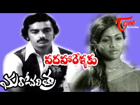 Kamal Hassan Maro Charithra Movie Songs || Padhahaarellaku Video Song || Kamal Haasan | Saritha