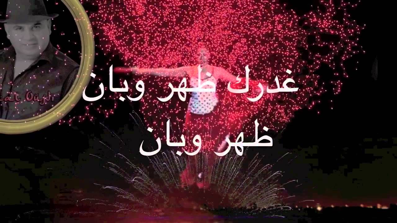 Kamal Oujdi  2015  Khab Dani Fik  خاب ظني قيك