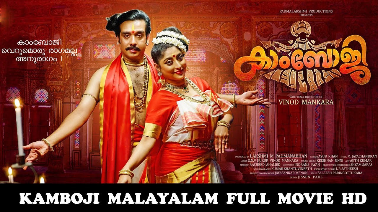 Kamboji | Malayalam Full Movie | Vineeth | Lakshmi Gopalaswamy | Sona Nair | Rachana Narayanankutty
