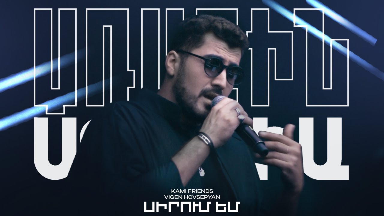 Kami Friends, Vigen Hovsepyan — Սիրում եմ / Sirum Em [Hayko cover] (Առաջին Ստուդիա)