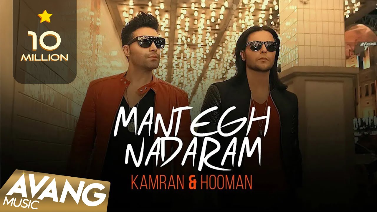 Kamran & Hooman - Mantegh Nadaram OFFICIAL VIDEO 4K