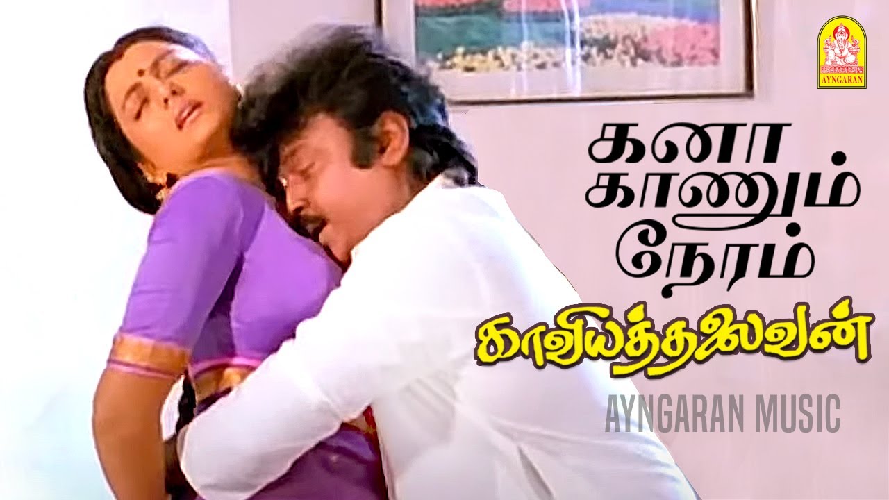 Kana Kanum Neram - HD Video Song | கனா காணும் நேரம் | Kaviya Thalaivan | Vijayakanth | Bhanupriya