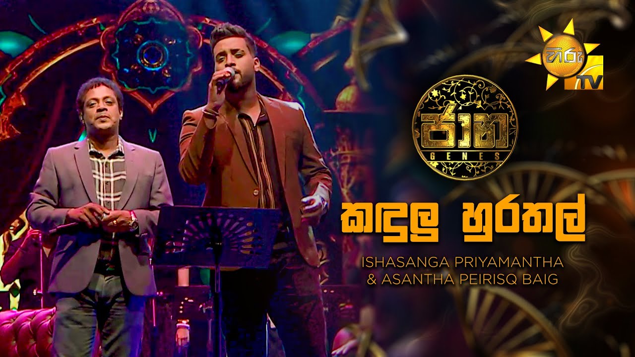 Kandulu Hurathal (කඳුලු හුරතල්) - Asanga Priyamantha & Asantha Peiris | Jaana - ජාන | Hiru TV