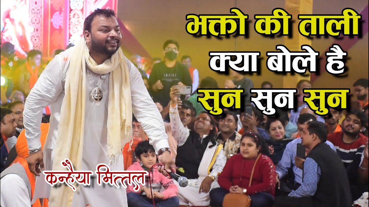 kanhiya mittal new bhajan | tere dar aaya main aaya tujhko lene | kanhiya mittal bhajan
