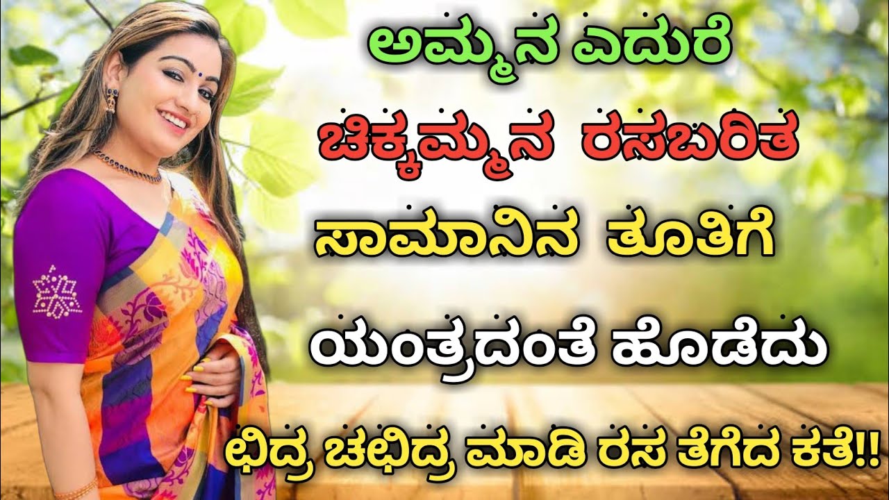 Kannnada life changing story Greatfull story kamakatheglu Kannada inspired story