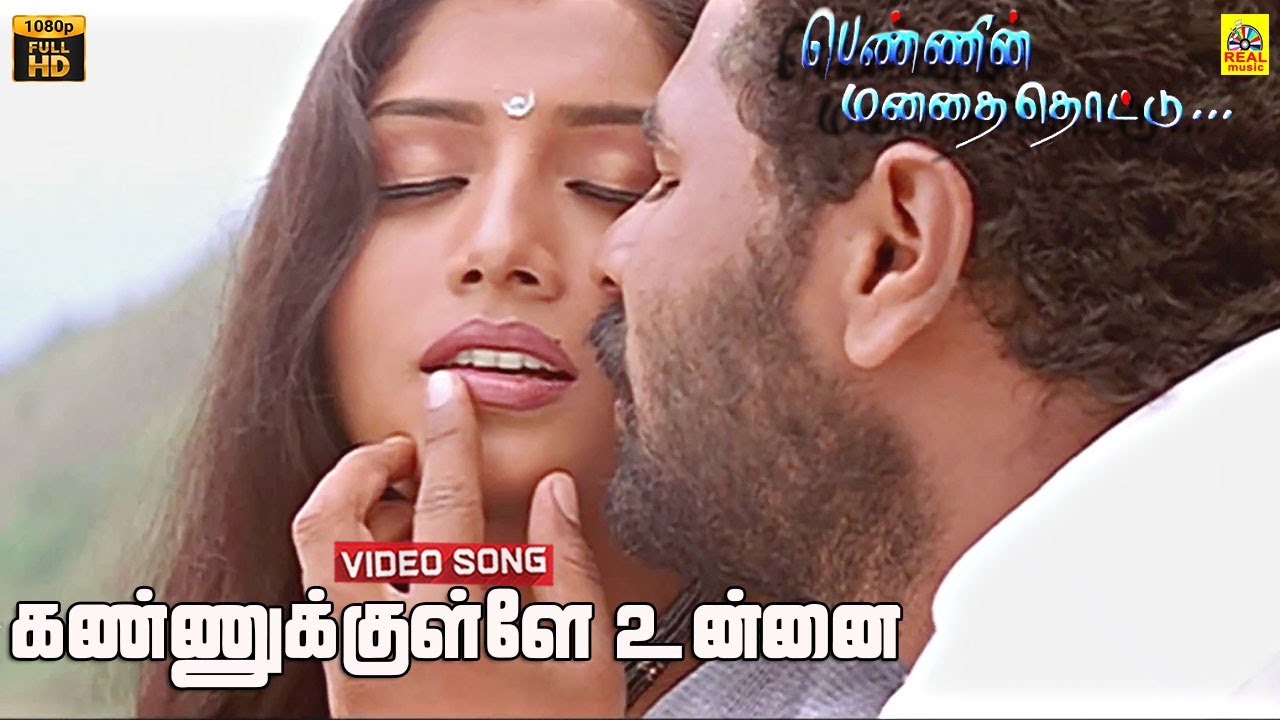 Kannukullae Unnai Vaithen | Pennin Manathai Thottu | Prabhu Deva | Jaya Seal | S.A.Rajkumar | HD