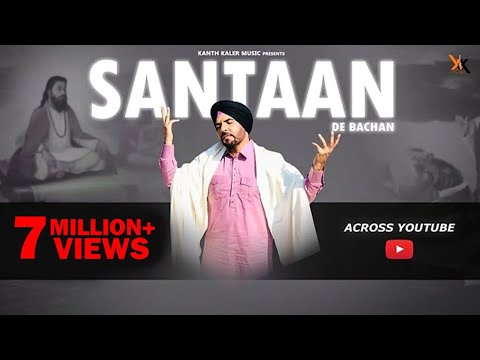 KANTH KALER | SANTAAN DE BACHAN |  NEW DEVOTIONAL SONG 2017 |  OFFICIAL FULL VIDEO HD