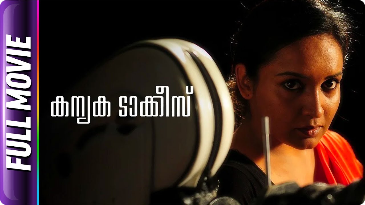 Kanyaka Talkies - Malayalam Mystical Movie - Lena, Murali Gopy, Maniyanpilla Raju