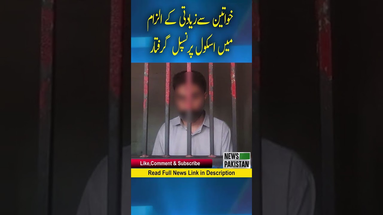 Karachi: School principal arrested for raping women