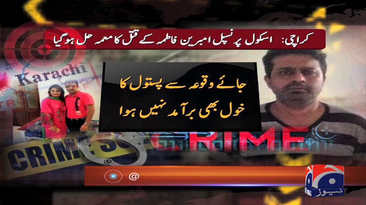 Karachi school principal killing: Husband confesses to murdering wife