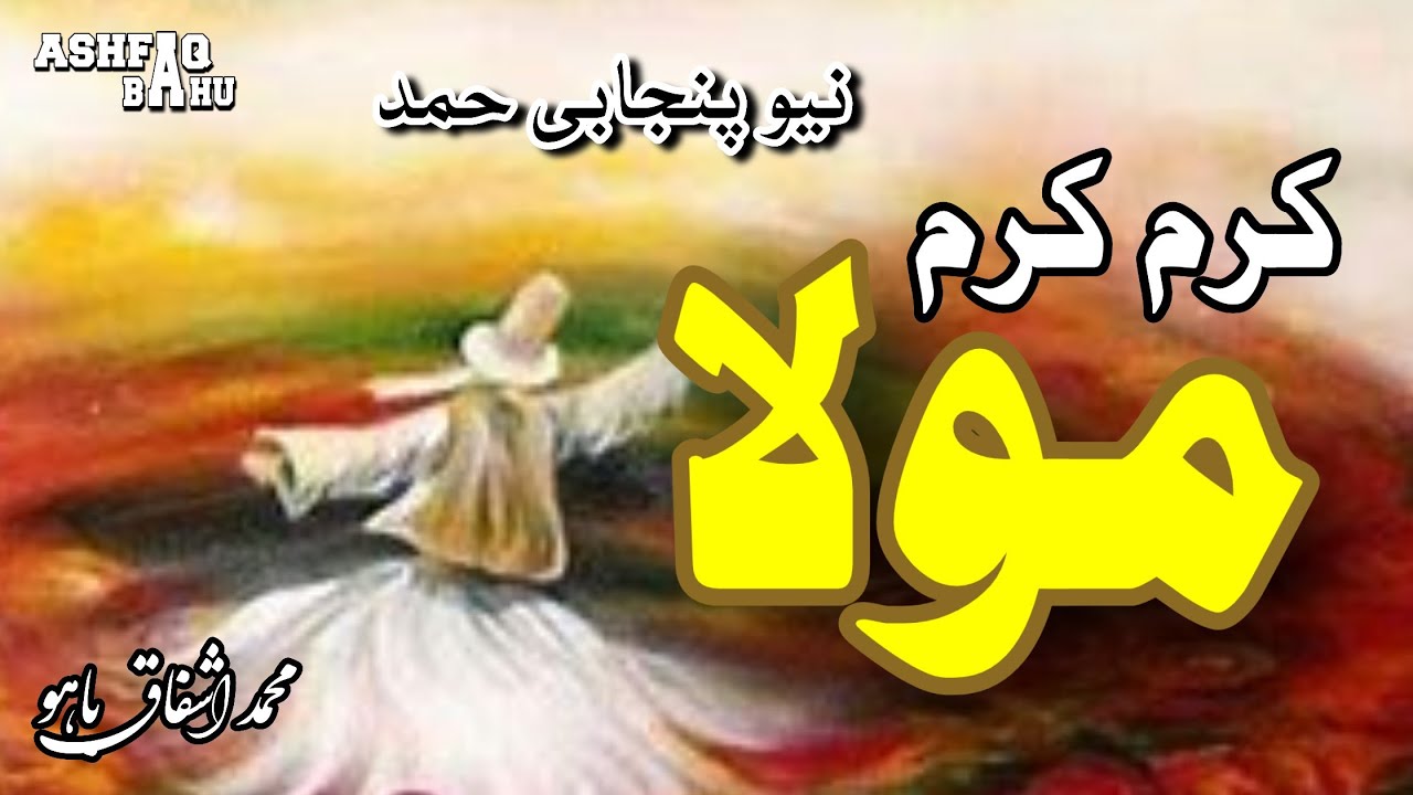 Karam Karam Maula | new hamd | @AshfaqBahu