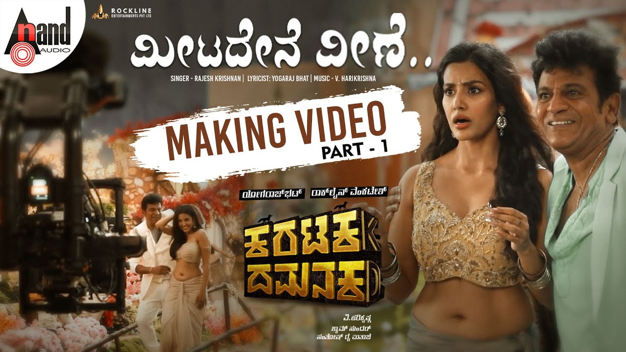 Karataka Damanaka | Meetadene Veene | Making Video Part 01 | Shivarajkumar | Prabhudev | Priya Anand