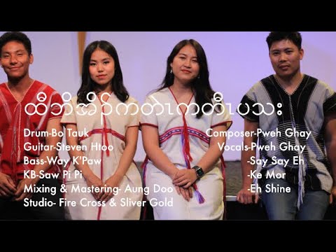 Karen gospel song 2022-(Be Alert) by New Heart Karenni- Youth