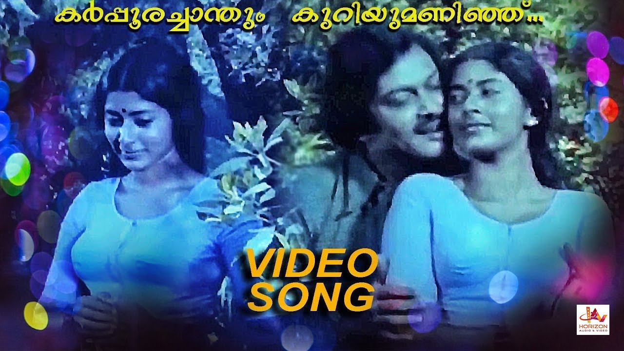 Karpoora Chanthum | Kattaruvi | Malayalam Video Song | Sukumaran | Jalaja | G Devarajan | K J Y |