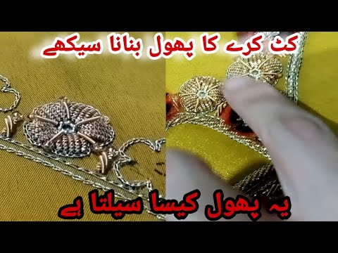 kat kuray ka phool kasy banayi silma sitara sekhay #silmasitarateach#dress #fashion #handwork