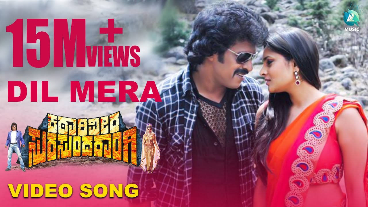 Katari Veera Surasundarangi Kannada Movie | Dil Mera | Video Song HD | Upendra, Ramya