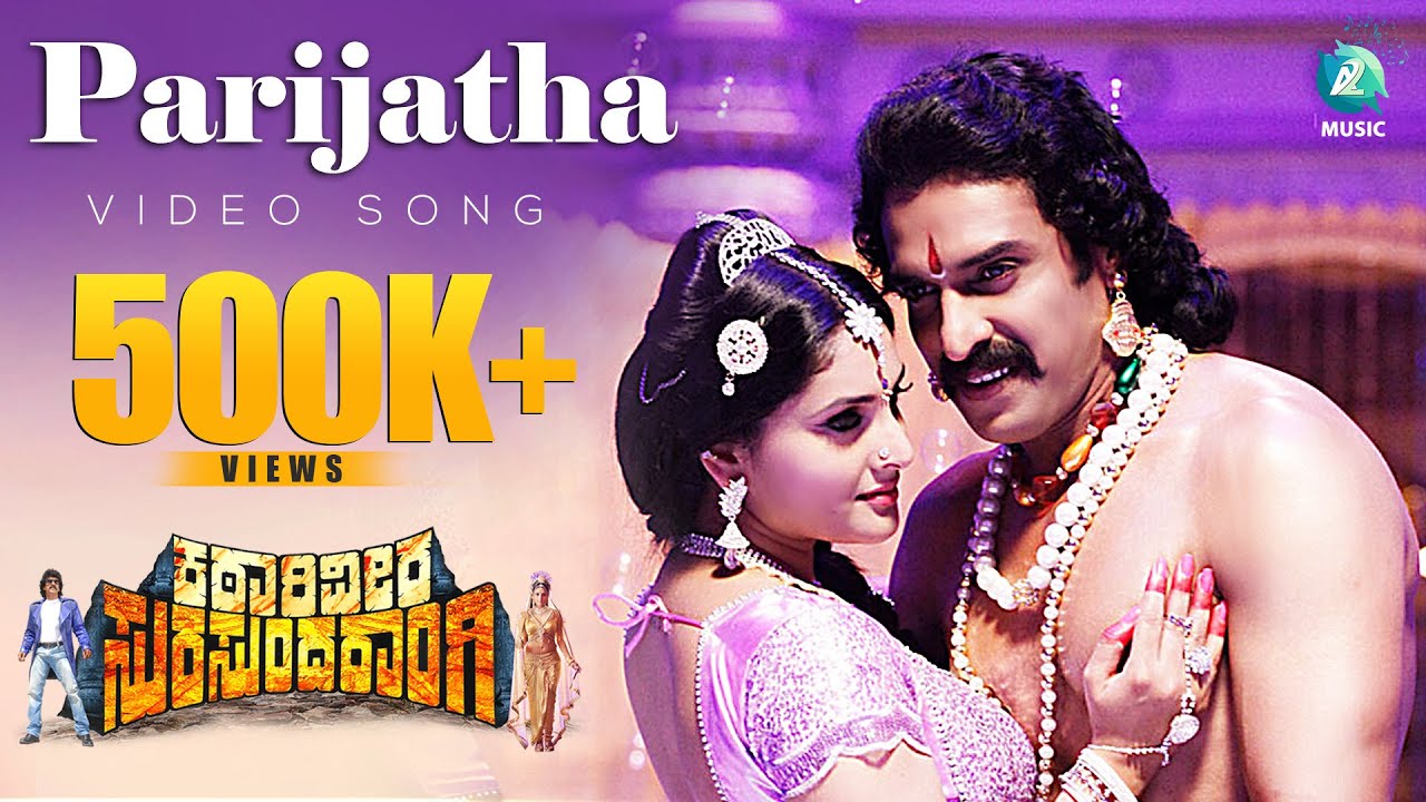 Katari Veera Surasundarangi Kannada Movie | Parijatha | Video Song HD | Upendra, Ramya
