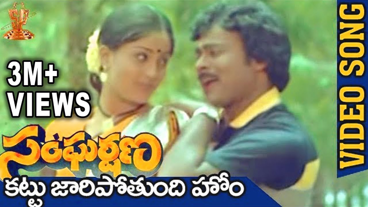 Kattu Jari Potaundi ho Video Song | Sangarshana Movie | Chiranjeevi | Vijayashanti
