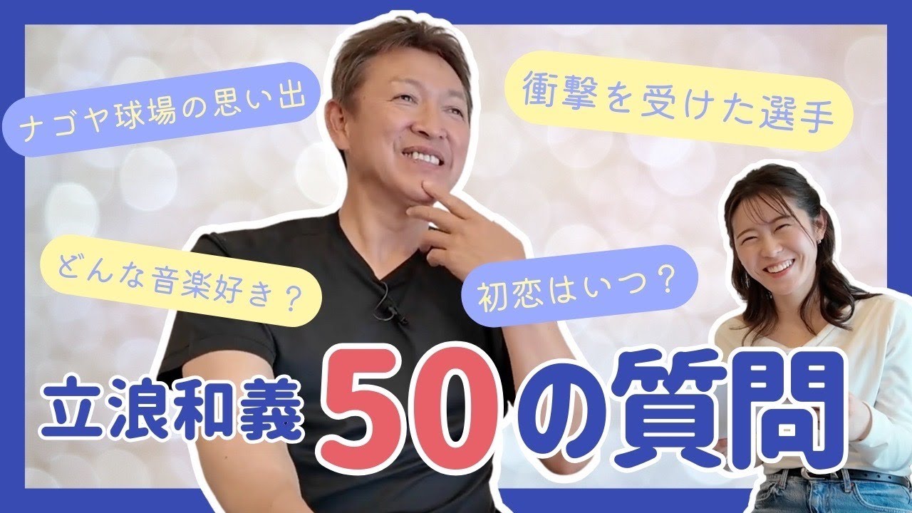 Kazuyoshi Tatsunami answers 50 questions!