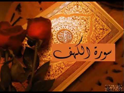 Kehf Suresi~Fares Abbad~Kur'an-ı Kerim Tilaveti
