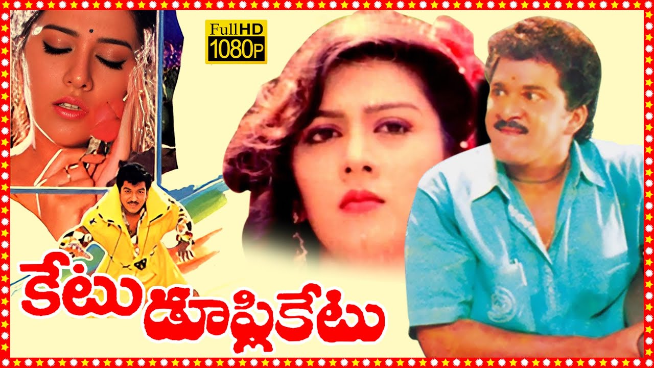 Ketu Duplicate Telugu Full Length HD Movie | Rajendra Prasad | Surabhi | Tollywood Box Office