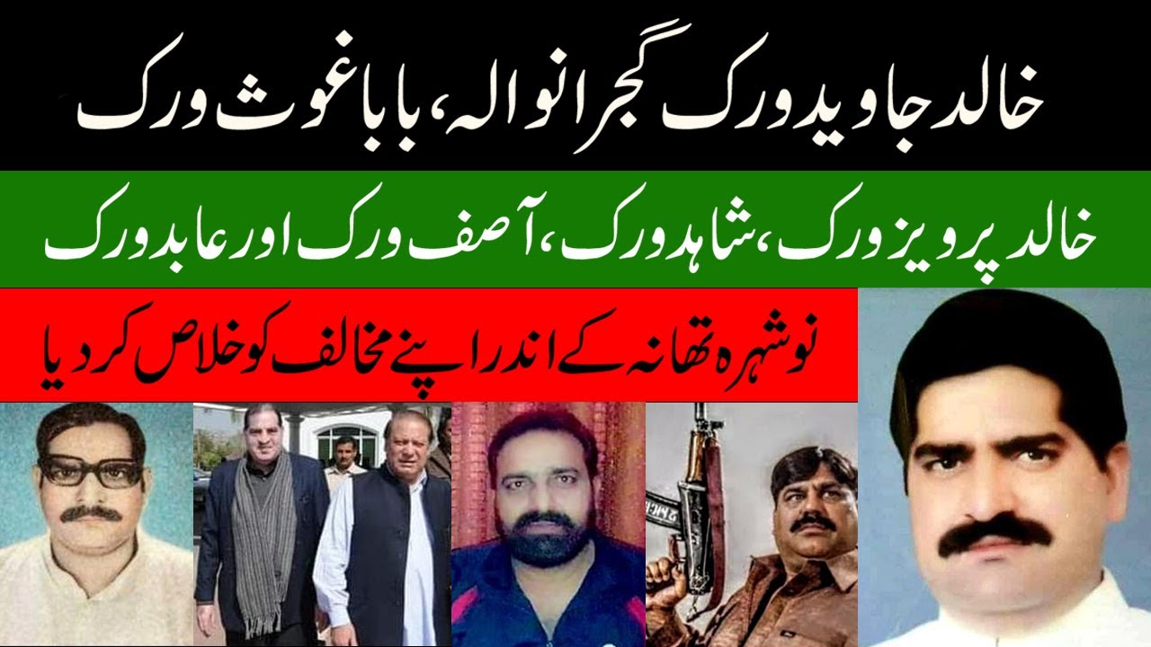 Khalid javed Virk Gujranwala, Baba Ghous Virk.Noshehra Thana k ander apny Mukhalif ko Khalas kr dia.