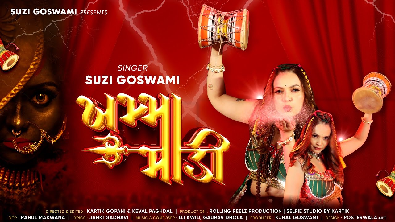 Khamma Madi | ખમ્મા માડી | Sadhna Goswami | Gujarati Dakla | Navratri Special 2024