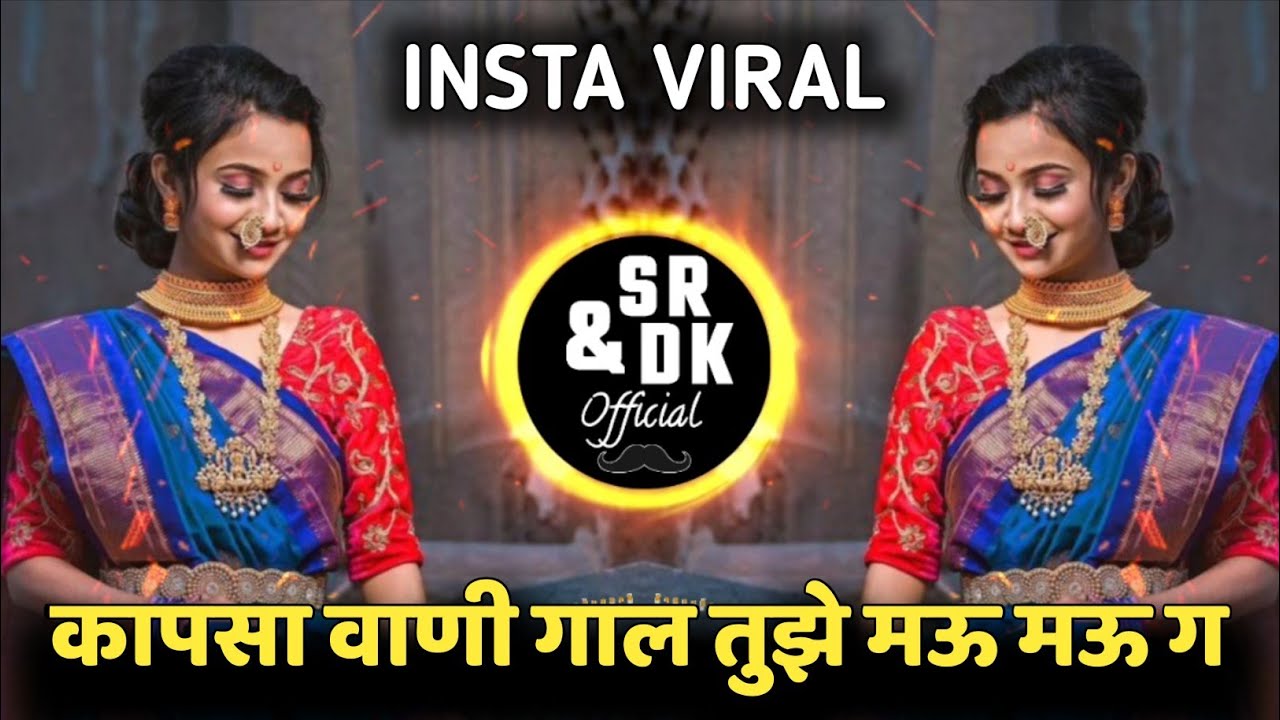 kharach tula sangato mi mazi chiu g | kapsavani gal tujhe mau mau g | कापसा वाणी गाल तुझे मऊ मऊ ग