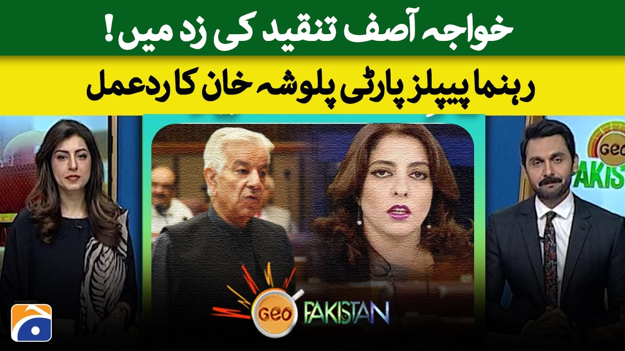Khawaja Asif under criticism | PPP leader Palwasha Khan's reaction | Geo Pakistan