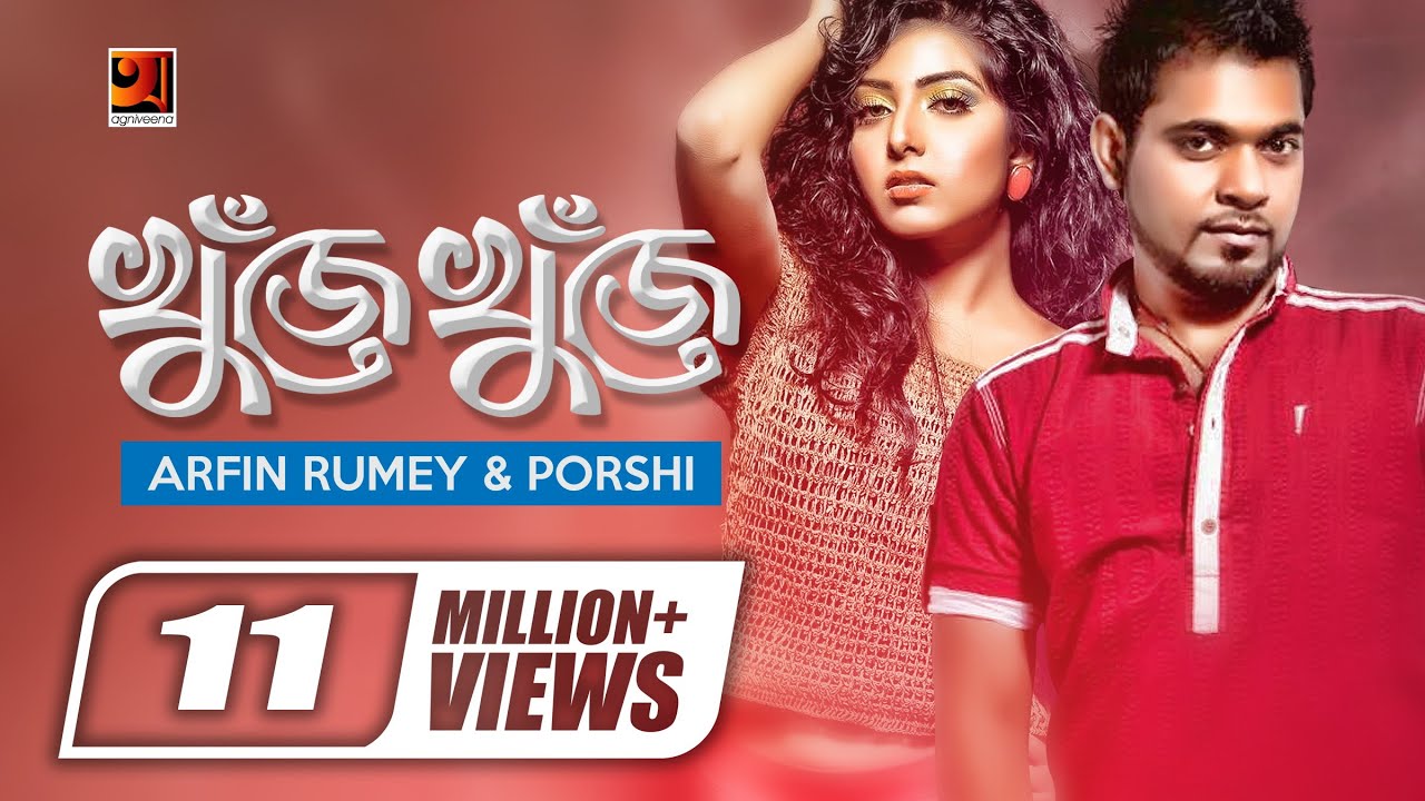 Khuje Khuje | খুঁজে খুঁজে | Arfin Rumey | Porshi | Official Music Video | New Song | @GSeriesMusic