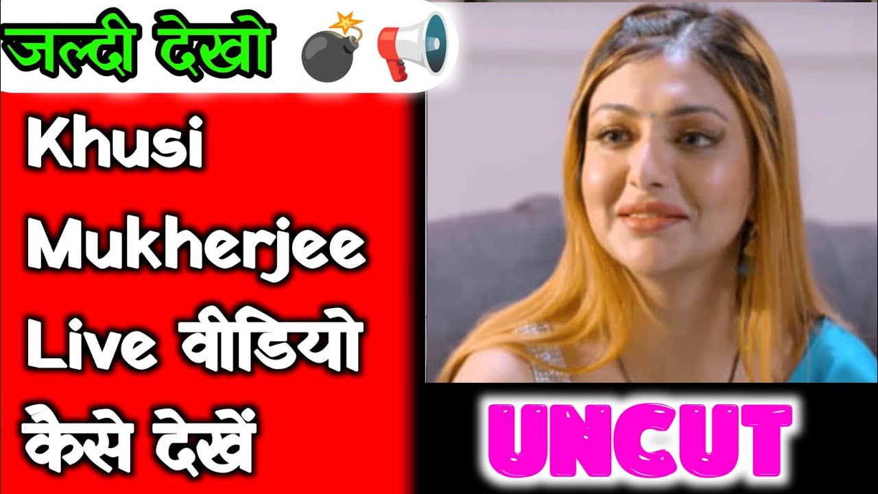 Khushi Mukherjee की Live वीडियो कैसे देखें | How TO Watch Khushi Mukherjee Live Videos