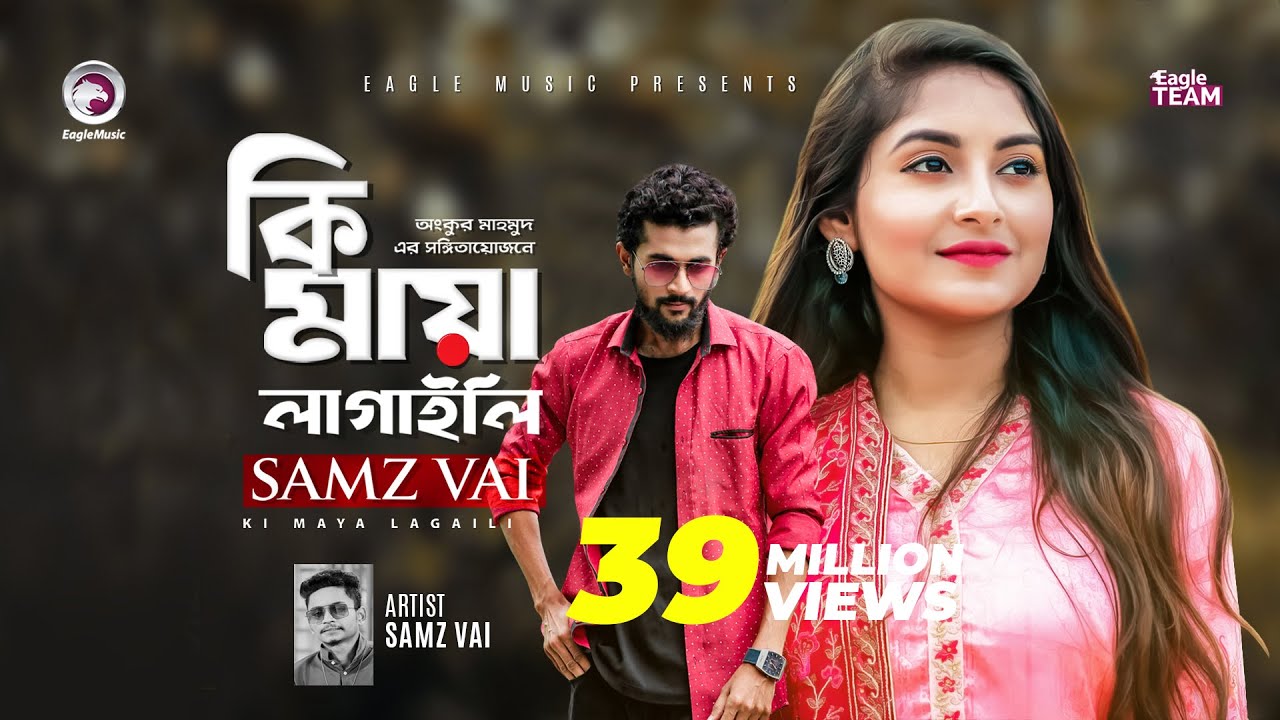 Ki Maya Lagaili | কি মায়া লাগাইলি | Samz Vai | Bangla Song 2019 | Official Video