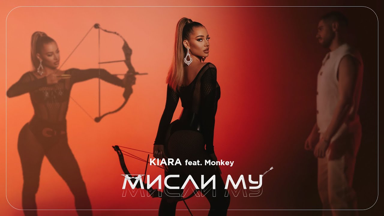 KIARA ft. MONKEY - MISLI MU / МИСЛИ МУ [OFFICIAL 4K VIDEO] 2025